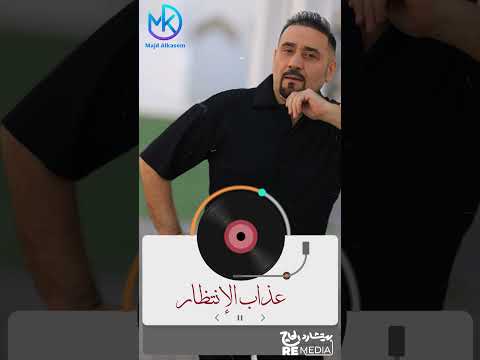 الله واكبر يا عذاب الانتظار