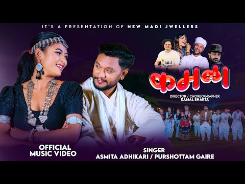 Kamala - Asmita Adhikari | Purshottam Gaire • Sanchita Bolakhe • Milan Gahatraj • New Nepali Song
