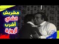 حسن مصطفى مقدرش يمسك نفسه من الضحك على المسرح في المشهد ده مدرسة المشاغبين 