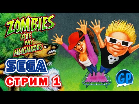 Видео: Zombies Ate My Neighbors (Sega) ► Прохождение игры на Сега, Стрим 1