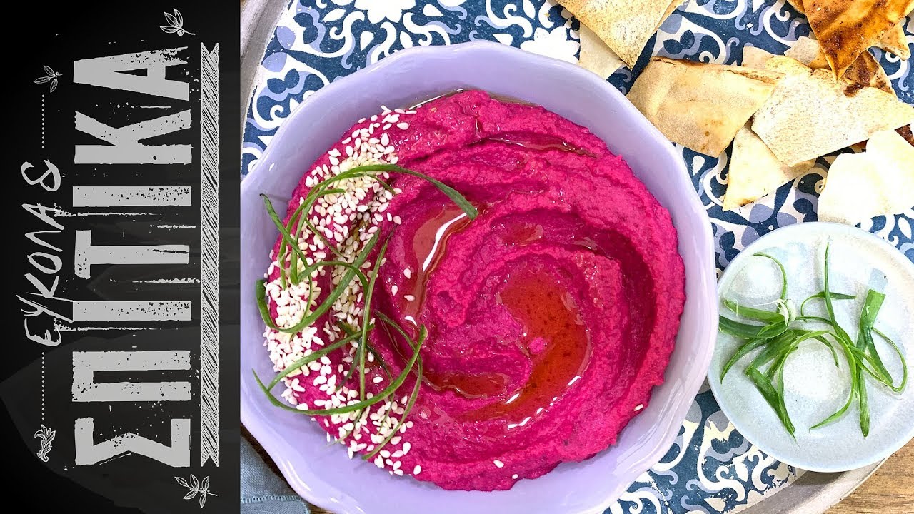 EUKOLA 09 Χούμους με γίγαντες και παντζάρι