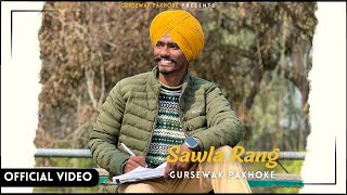 SAWLA RANG (Official Video) Gursewak Pakhoke | Onever Music | Punjabi Song 2024 | Gursewak Pakhoke Thumb