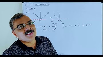 12TH PHYSICS || CHAPTER 10 || SUMS OF EXAMPLES AND EXERCISE || GUJARATI MEDIUM