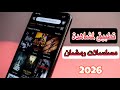 تحميل تطبيق لمشاهدة مسلسلات رمضان