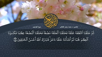 تەفسیرا قورئانا پیروز (د. محمد سعید) سورة المؤمنون