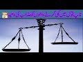 Watch Paigham-e-Quran - 13th March 2019 - ARY Qtv Online In HD