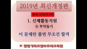 제3장 1.신체활동지원  3)투약돕기 문제풀이 입니다.