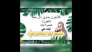 AYAT NAFI Jawi & Khat (Tahun 5) #UPKK