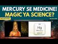 Magic Ya Science? Nagarjuna Ne Mercury Ko Medicine Kaise Banaya! | Rishi To Research | SOL