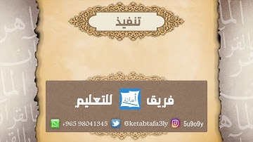 تجويد الصف الحادي عشر | أحكام المتباعدين (1)
