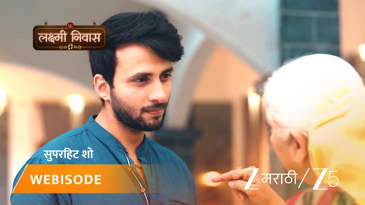 LAKSHMI NIWAS | सिद्धू गाडेपाटील आडनावाचा त्याग करतो