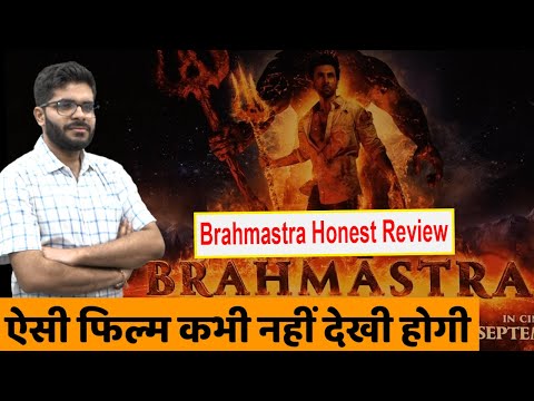 Brahmastra Honest Review I Brahmastra Review I फिल्म देखने का मूड है तो पहले रिव्यू जरूर देख लें