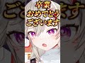 バキ童の卒業について触れる小森めと【ぶいすぽ/切り抜き/小森めと】