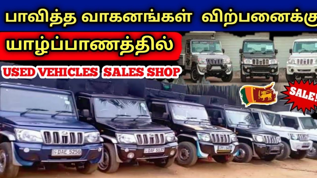 யாழ்ப்பாணத்தில் Used Cars Bikes Vehicle For Sales In SriLanka Jaffna