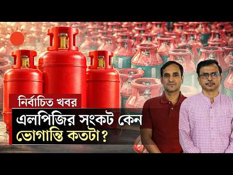 কৃত্রিম সংকট সৃষ্টি করেই বাড়ানো হলো এলপিজির দাম? | LPG Price Crisis | News | Prothom Alo