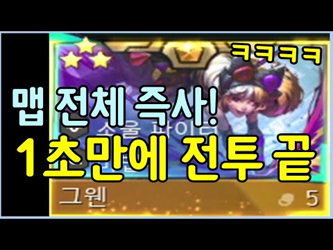 보고도 어이가 없는 미친 3성 그웬 ㄷㄷㄷ 이게 5코 3성이지 ㅋㅋㅋ