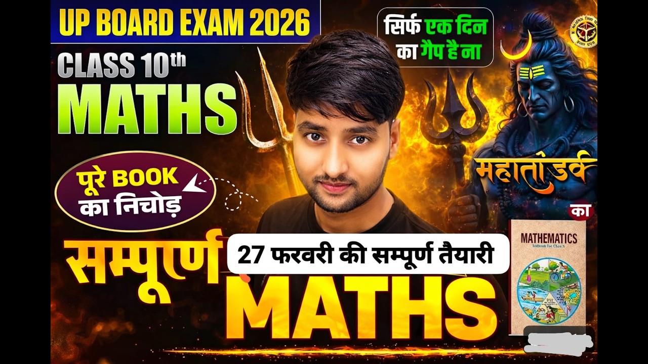 🔥 Class 10th Maths Maha Marathon | Final Revision 2026 | Full Syllabus | Shailendra Sir
