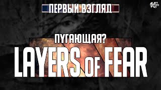 Игра LAYERS OF FEAR - первый взгляд от JetPOD90!