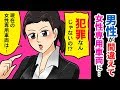 【漫画】女性専用車両に間違えて乗った男性。ボロクソに怒鳴るおばさんにOLの放った一言…(スカッとマンガ動画)