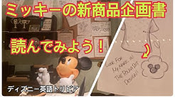 英語学習的東京ディズニーリゾートの楽しみ方 Youtube