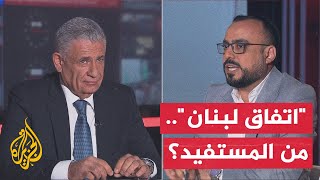 نقاش الساعة - هل يحقق اتفاق إسرائيل ولبنان "السلام الشامل"؟