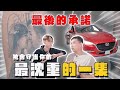 【阿慈車庫】幫觀眾圓 老婆生前最後的心願。祂會在天上守護你