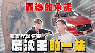 【阿慈車庫】幫觀眾圓 老婆生前最後的心願。祂會在天上守護你