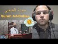 SWISS MUSLIM reacts to SURA AD-DUHAA | سورة الضحى by QARI IDDY SHABAN