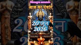 Aaj Ka Panchang 20 June 2026 | शनिवार पंचांग | षष्ठी तिथि | Purva Phalguni Nakshatra