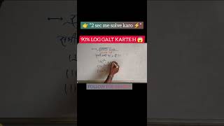 #mathtricks #shorts #reels #calculation #fastmath #study #viral #brain #education #brain #fastmath