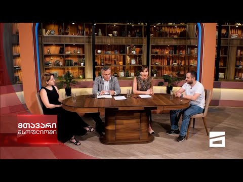 მთავარი მსოფლიოში 19/06/2021 - II ნაწილი