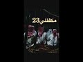 خبيتي يابو سليمان العسيري 