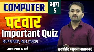 patwar computer | computer for patwari exam rajasthan | patwar question | computer important class