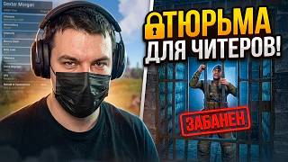 ТЮРЬМА ДЛЯ ЧИТЕРОВ!!! АДМИН ПАТРУЛЬ RUST / РАСТ