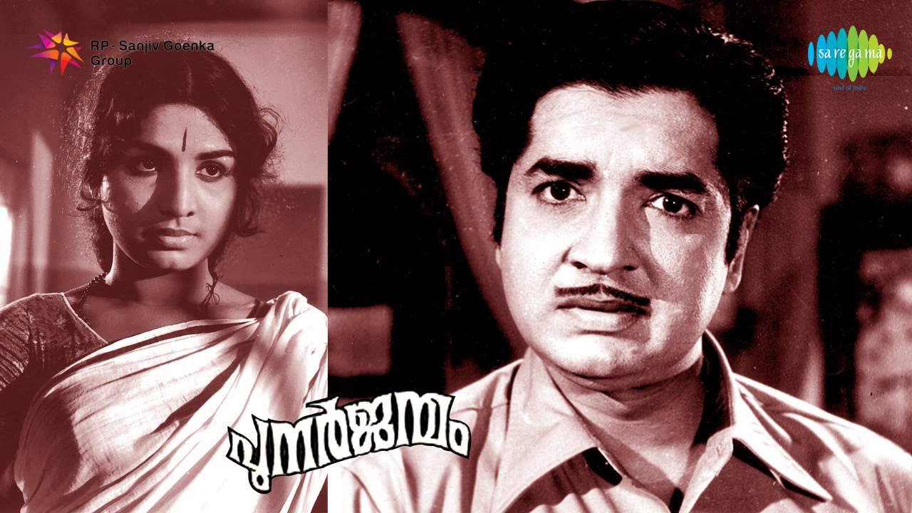 Punarjanmam  Kamini Kavyamohini song