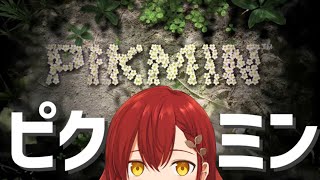 #2【ピクミン】祝☆ピクミン4発売記念【花咲みやび/ホロスターズ】