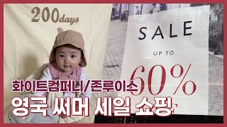 영국 생활 브이로그 | 리즈 쇼핑 여행  | 영국 써머 세일 | 존 루이스 백화점 | 화이트 컴퍼니 | 아기 옷 쇼핑 | EP 20.