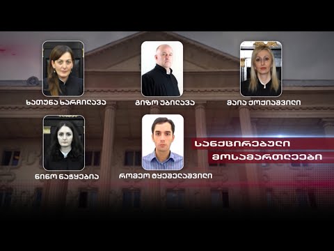 Post Factum | მოსამართლეთა კლანის პოლიტიკური მფარველები