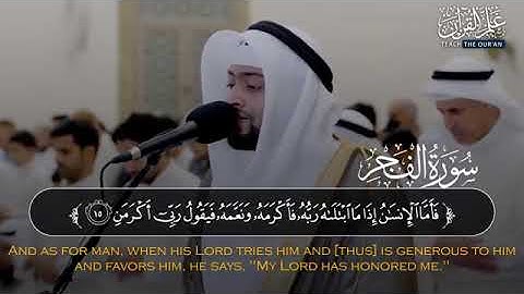 القرآن الكريم ما تيسر من سورة الفجر مع القارء احمد النفيس تلاوة هادئة