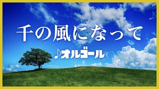 I am a thousand winds / Masafumi Akikawa Music Box - 3hours - YouTube
