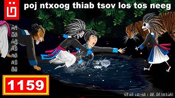 dab hais hmoob - 1159 - poj ntxoog thiab tsov los tos neeg, วันคือวันดีอิอิอิ, The Good Day