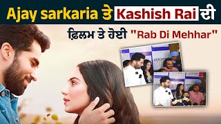 Ajay Sarkaria ਤ Kashish Rai ਦ ਫਲਮ ਤ ਹਈ Rab Di Mehhar