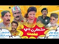 Sindhi teli film mashkaran ji mohubat 2024 mircho mawali film telur full funny comedy film