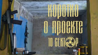 Коротко о проекте 