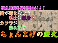 【歴史解説】知れば知るほど面白い！ちょんまげの歴史！！【MONONOFU物語】