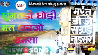 घुमतड़ी घोड़ी मत चढ़जो बनसा Remix Dj Bharat Jalwaniya  New Rajasthani Song  remix song✓