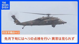 陸自ヘリ事故 水中捜索も隊員10人の行方分からず…　3月下旬に機体点検も異常なし｜TBS NEWS DIG