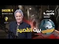 الحلقة 419 من نهج التريبونال والدريبة مع محمد السياري بيت القصيد
