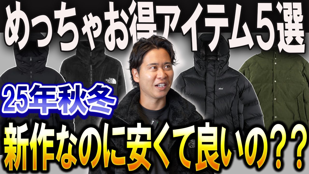 まさかの値下げ】新作アウターが“破格”になってました…。 - YouTube