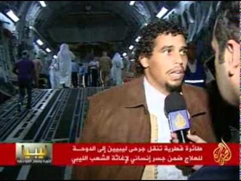 جسر جوي قطري لعلاج جرحى المدنيين الليبين بالدوحة